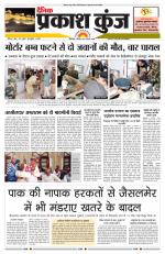 दैनिक प्रकाश कुंज