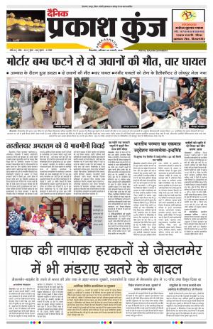 दैनिक प्रकाश कुंज