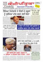 PUNJABI QAUMI-PATRIKA