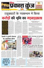 दैनिक प्रकाश कुंज