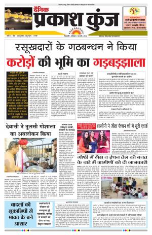 दैनिक प्रकाश कुंज