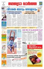 Metrovaartha - Kozhikode