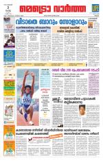 Metrovaartha - Thrissur