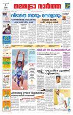 Metrovaartha - Thiruvananthapuram