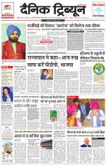 Dainik Tribune (Rohtak Edition)