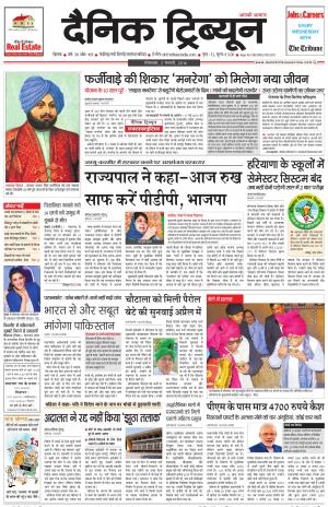 DT_02_February_2016_Rohtak