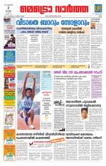 Metrovaartha - Ernakulam