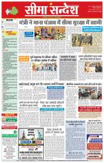 Hanumangarh Seema Sandesh 