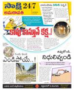 Guntur Amaravathi District