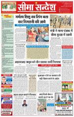 Ganganagar Seema Sandesh 