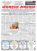 Panchmahal Samachar