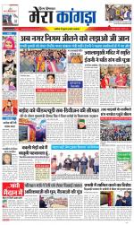 Divya Himachal Dharamsala+ Mera Kangra +Aastha