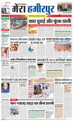 Divya Himachal Dharamsala+Mera Hamirpur +Aastha