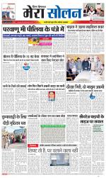 Divya Himachal Shimla+Mera Solan +Aastha