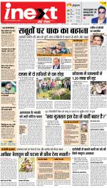 Jamshedpur Hindi ePaper, Jamshedpur Hindi Newspaper - InextLive