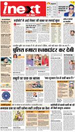 Patna Hindi ePaper, Patna Hindi Newspaper - InextLive