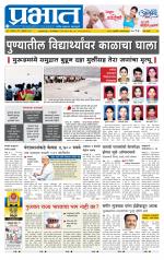 पुणे शहर आवृत्ती