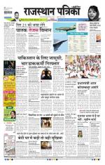 Rajasthan Patrika Coimbatore