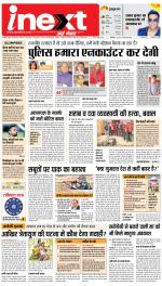 Patna Upcountry ePaper:Chhapra,Hajipur,Bihar Sharif,Begusarai,Bhojpur,Gaya News Paper - Inext Live Jagran