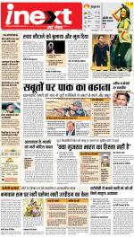 Gorakhpur Hindi ePaper, Gorakhpur Hindi Newspaper - InextLive