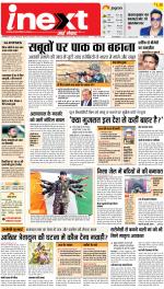 Gorakhpur Upcountry ePaper:Barhalganj News Paper,Rural News Paper - Inext Live Jagran