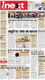 Lucknow Hindi ePaper, Lucknow Hindi Newspaper - InextLive