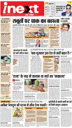 Allahabad Upcountry ePaper:Kaushambi News Paper,Pratapgarh News Paper - Inext Live Jagran