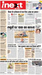Varanasi Hindi ePaper, Varanasi Hindi Newspaper - InextLive