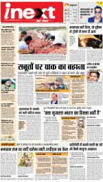 Bareilly Hindi ePaper, Bareilly Hindi Newspaper - InextLive