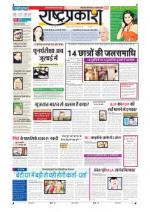 2th Feb Rashtraprakash