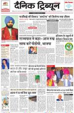 Dainik Tribune (Chandigarh)