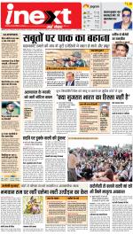 Meerut Hindi ePaper, Meerut Hindi Newspaper - InextLive
