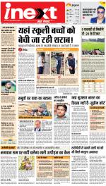 Ranchi Hindi ePaper, Ranchi Hindi Newspaper - InextLive