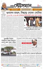 Dainik-Statesman