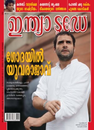 India Today Malayalam- 5th December 2012