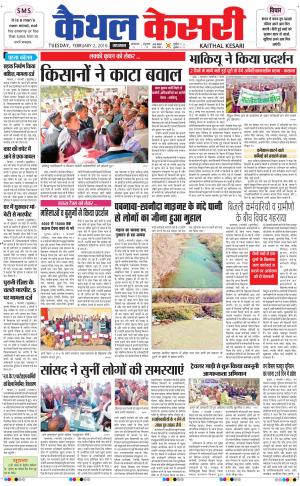  Punjab kesari / Haryana kaithal kesari