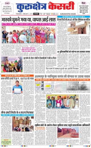  Punjab kesari / Haryana kurukshetra kesari