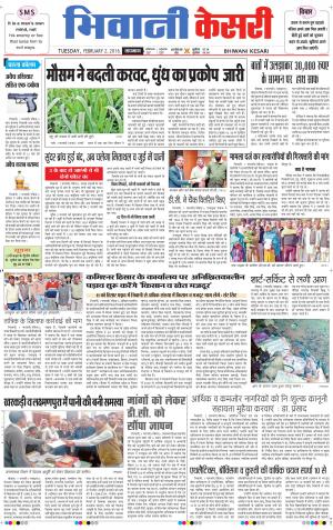  Punjab kesari / Haryana Bhiwani kesari