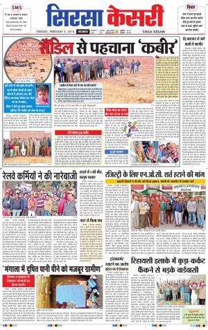  Haryana Sirsa kesari