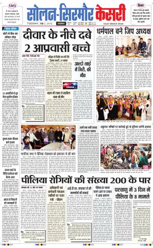  Solan sirmour kesari