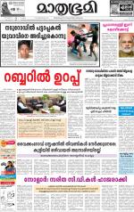 Kottayam (includes Pathanamthitta & Idukki)