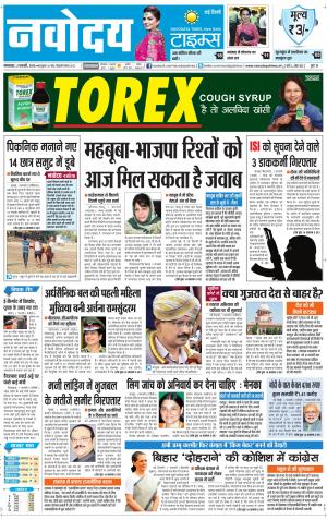 The Navodaya Times Faridabad