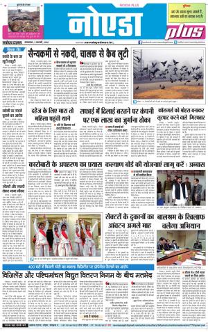 The Navodaya Times Noida
