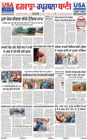  Kapurthala- Phagwara Bani