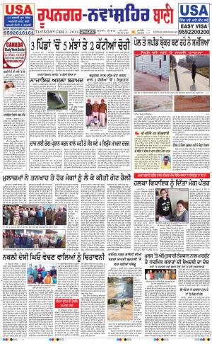  Roopnagar- Shaheed Bhagat Singh Nagar Bani