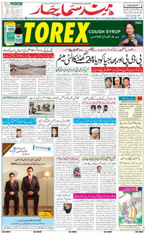 The Daily Hindsamachar Jalandhar