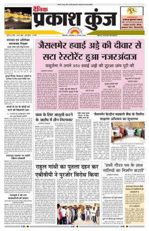 दैनिक प्रकाश कुंज