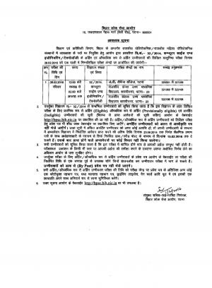 BPSC Declared Exam Schedule for Lecturer (Comp Sc & Engineering Tech) Post 2016