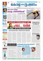 Keralabhooshanam (Thiruvalla Edition)