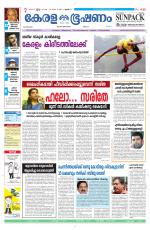 Keralabhooshanam (Malabar Edition)